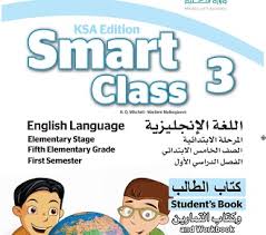 تحميل كتاب الإنجليزي Smart Class صف خامس إبتدائي الفصل الدراسي الأول
