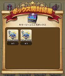 ドラクエウォーク こころプレゼント