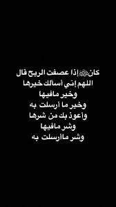 دعاء العاصفه دعاء الرياح القويه دعاء الريح والغبار اسلام ويب دعاء الريح والاعصار دعاء الرياح والاتربه دعاء الرياح والعواصف دعاء الرياح والاعاصير دعاء الريح دعاء يقال عند هيجان الريح. Ø¯Ø¹Ø§Ø¡ Ø§Ù„Ø±ÙŠØ­