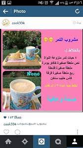 مشروب التمر sweet drinks coffee drink recipes hot cocoa recipe