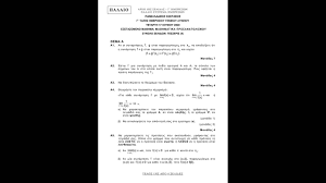 Μαθηματικά προσανατολισμού γελ πανελλήνιες 2020 θέματα & απαντήσεις. Lefkadapress Panellhnies 2020 Ta 8emata Arxaiwn Ellhnikwn Kai Ma8hmatikwn