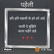 Get good collection of marathi jokes, humor jokes, funny photos, funny jokes in marathi, marathi vinod, chavat jokes in marathi, marathi chavat vinod & enjoy! New Zavazavi Marathi Joke Status Photo Video Nojoto