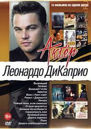 ромео и джульетта смотреть онлайн с леонардо ди каприо Kupit Film Akter Leonardo Dikaprio Old Na Dvd Diske Po Cene 198 Rub Zakazat V Internet Magazine Kupi Vse Ru S Dostavkoj