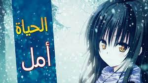 كلمات اغنية دموع حقيقية لايمي هيتاري; ÙƒÙ„Ù…Ø§Øª Ø§ØºÙ†ÙŠØ© Ø§Ù„Ø­ÙŠØ§Ø© Ø§Ù…Ù„ Ø§Ù„Ù…Ø±Ø³Ø§Ù„