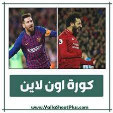 كورة اون لاين kora online بث مباشر مباريات اليوم بدون تقطيع جودة عالية موقع كوره اون لاين لايف مشاهدة مباريات لايف موقع كورة اونلاين لايف koraonline. ÙƒÙˆØ±Ø© Ø§ÙˆÙ† Ù„Ø§ÙŠÙ† Ø¨Ø« Ù…Ø¨Ø§Ø´Ø± Kora Online Koora Online Baseball Cards Sports Baseball