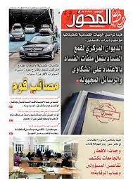 Calameo El Mihwar 13 05 2019