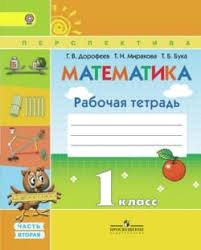 гдз по математике 4 класс дорофеев миракова бука рабочая тетрадь Gdz Matematika 1 Klass Rabochaya Tetrad 2 Chast Dorofeev Mirakova Buka Gotovye Otvety Na Zadaniya Reshebnik