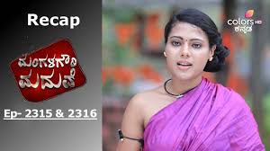 Mangala gowri maduve listed in top 5 , ginirama is one of the latest fiction started by colors kannada. Mangala Gowri Maduve Episode 2315 2316 Recap à²® à²—à²³à²— à²° à²®à²¦ à²µ Youtube
