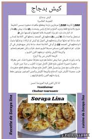 كيش بدجاج Quiche Au Poulet Soraya Lina Food Breakfast Chicken