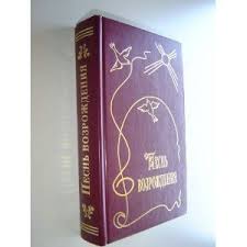 Russian Hymnal The Ultimate Praise Songs Collection In Russian More Than 2000 Christian Songs 49 99 Praise Songs Christian Songs Bible Prints