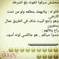 صور نكت مضحكة , صور مضحكة للفيسبوك , نكت مكتوبة علي صور تضحك , نكت مكتوبة , صور نكت مكتوبة , نكت مكتوبة مضحكة للفيسبوك , صور مضحكة جدا خليجية تويتر , رمزيات صور مضحكة انستقرام , صور نكت مضحكة واتس اب جديدة 2017 , مواقف وطرائف. ØµÙˆØ± Ù†ÙƒØª Ù…Ø¶Ø­ÙƒÙ‡ ØµÙˆØ±Ø© ØªØ¶Ø­Ùƒ Ù…Ù† Ø§Ù„Ù‚Ù„Ø¨ ØµØ¨Ø§ÙŠØ§ ÙƒÙŠÙˆØª