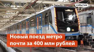 Все метровагоны в казани оснащены асинхронным тяговым как устроено метро, спарбер а.с. Chem Udivit Novyj Poezd Kazanskogo Metro