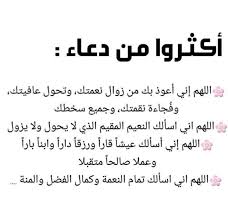 اللهم اني اعوذ بك من زوال نعمتك وتحول عافيتك و Pin On I Am Muslim