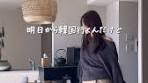 韓国出張で便利なAIボイスレコーダー