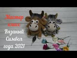 что можно связать крючком в подарок на новый год Kak Svyazat Bychka Simvol Goda 2021 Youtube V 2020 G Video Uroki Po Vyazaniyu Kryuchkom Shemy Myagkih Igrushek Vyazanie