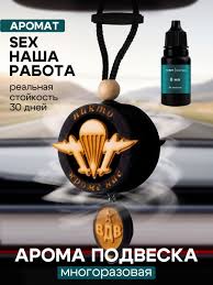 Ароматизатор автомобильный ВДВ - арома запах в машину