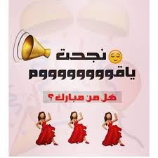 صور عن النجاح رمزيات وخلفيات للتهنئة بالنجاح ميكساتك Study Quotes Lower Belly Workout Girly Pictures