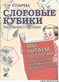 ответы к рабочей тетради по геометрии 7 класс дудницын Slogovye Kubiki Chtenie Po Slogam Uchebnik Skorochtenie Chtenie