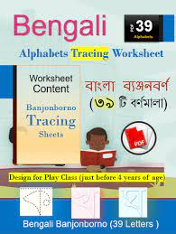 An application letter is written to answer a job posting or job advertisement. Bengali Banjonborno Alphabet Tracing Worksheet Pdf 39 Letters