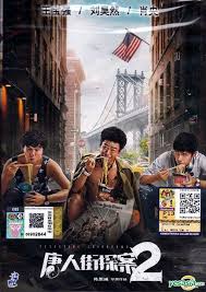Watch detective chinatown 3 (2020) : Yesasia Detective Chinatown 2 2018 Dvd Malaysia Version Dvd Liu Hao Ran Xiao Yang K L Entertainment Sdn Bhd Hong Kong Movies Videos Free Shipping