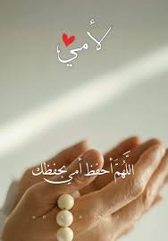 دعاء جميل على الام | TikTok
