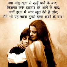 Pin By Rahul Dattani On Rekha Hindi Shayari Love Love Poems In Hindi Couples Quotes Love