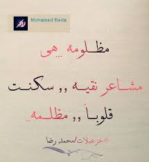 مظلومه Reda Arabic Calligraphy Calligraphy