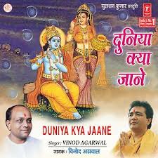 Mera Aapki Kripa Se Song Mera Aapki Kripa Se Mp3 Download Mera Aapki Kripa Se Free Online Duniya Kya Jaane Songs 2000 Hungama Besplatno skachat mera aapki kripa se v mp3. hungama
