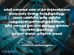 29 Women Education Quotes In Tamil Spirit Quote She could go to any kings' assembly and praise him or criticise him. 29 women education quotes in tamil
