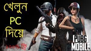 Pubg Install Pc Free Bangla Youtube