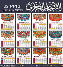 مميزات تطبيق التقويم الهجري 1443. Flhvcfsq1lanlm
