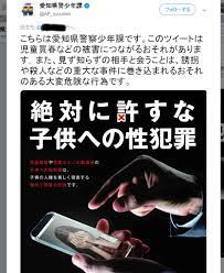援交」「パパ活」ツイートに直接警告リプライ 「こちらは愛知県警察少年課です...」: J-CAST ニュース