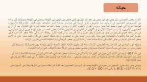 جابر بن حيان مولده ونشأته وأهم إنجازاته ومؤلفاته وأقوال العلماء فيه