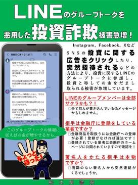 SNSやLINEで誘い込む巧妙な詐欺の手口, AI generated