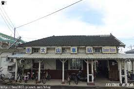 苗栗 後龍 鐵道迷最愛海線五寶之一 大山車站 西部幹線的日式風情木造車站 1817box部落格 痞客邦 outdoor decor formosa