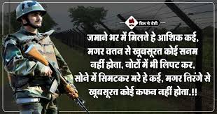 Best 40 आर म श यर Army Shayari Shayari For Army Man Army Status In Hindi Army Status Hindi Shayari On Army Quotes Indian Army Quotes Soldier Quotes