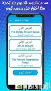 تحميل خطة مايكل يوسف لتعلم اللغة الإنجليزية للمبتدئين Apk