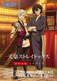 神田明神納涼祭り 連動企画 コラボカフェが開催決定 news 映画 文豪ストレイドッグス dead apple デッドアップル 公式サイト 文豪ストレイドッグス 太敦 神田明神