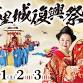 Shurijo Castle Restoration Festival event image