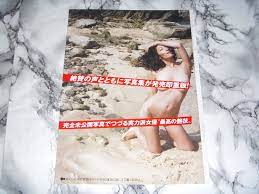新品】□袋とじ「佐藤寛子」完全未公開写真でつづる実力派女優”最高の艶技”1262大ヒット！□ 8P 未開封 袋綴じ 切り抜き 写真集  付録の落札情報詳細 - ヤフオク落札価格検索 オークフリー