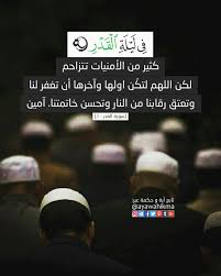 آیة و حكمة ف ي ل ي ل ة ال ق د ر سورة القدر ١ كثير من الأمنيات تتزاحم لكن اللهم لتكن اولها وآخرها أن تغفر لنا وتعتق Islamic Quotes Quran Ramadan Quran