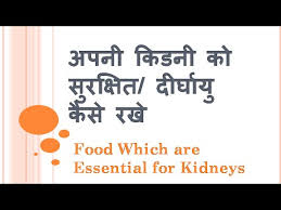 How To Protect Your Kidneys In Hindi