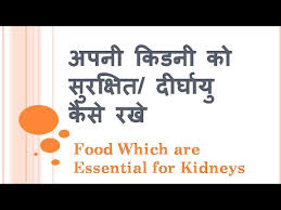 how to protect your kidneys in hindi