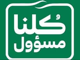 حملة "كلنا مسؤول" تشهد تفاعلاً كبيرًا في مواقع التواصل