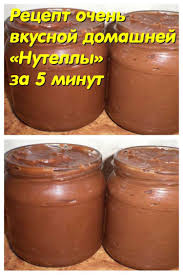 что можно приготовить за 5 минут в домашних условиях Recept Ochen Vkusnoj Domashnej Nutelly Za 5 Minut V 2020 G Nutella Recepty Edy Pitanie Recepty