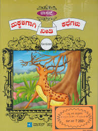 Makkaligaagi Neeti Kathegalu - Master Mind Books