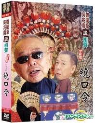 YESASIA: Xiang Sheng Guo Bao 7: Wu Zhao Nan/ Wei Long Hao Shuo Xiang Sheng 