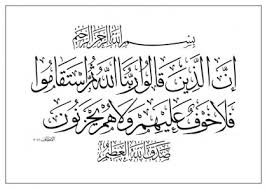 Baca surat yunus lengkap bacaan arab, latin & terjemah indonesia. Free Islamic Calligraphy Portfolio Categories Jawahir Al Qur An