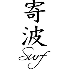 Chinese Symbol Surf Large Vinyl Wall Decal Sticker Chinese Symbols Japanese Symbol Symbols