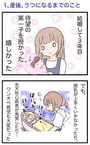 1 産後 うつになるまでのこと 産後にうつ再発編 わたくしごとですが powered by ライブドアブログ 産後うつ 産後 育児 漫画